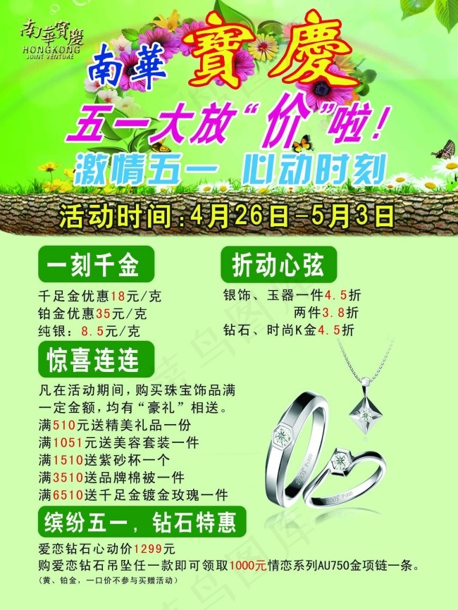 五一海报
