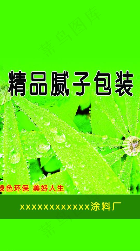 腻子包装图片psd模版下载