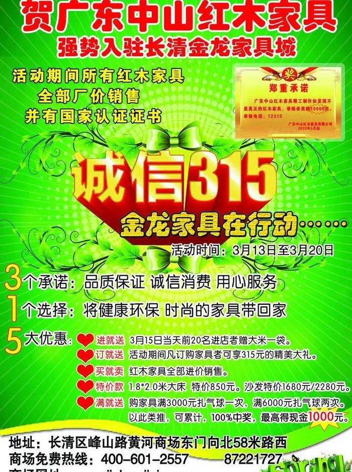 315家具活动宣传图片(2953X4193(DPI:300))psd模版下载