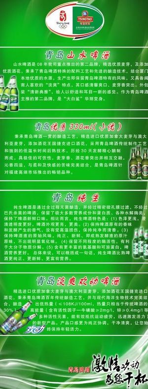 青岛啤酒海报宣传展架图片