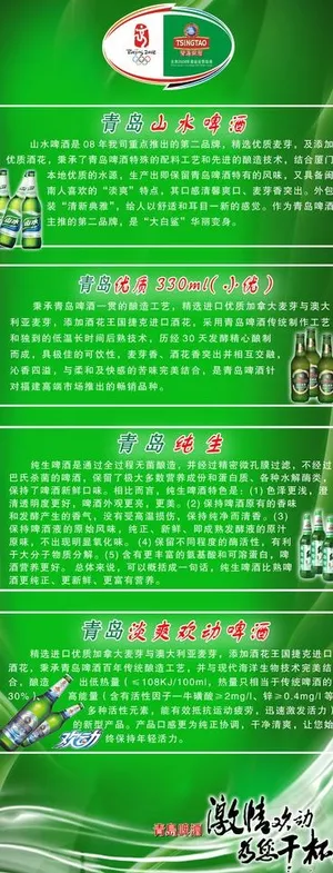 青岛啤酒海报宣传展架图片