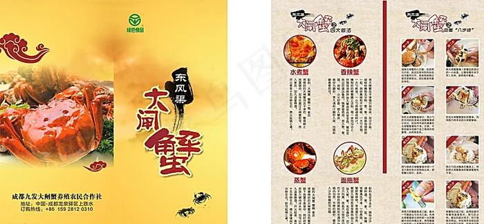 大闸蟹四种做法图片cdr矢量模版下载