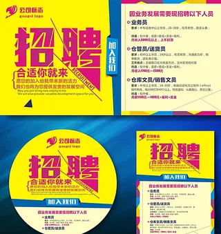 时尚人才招聘广告矢量素材图片
