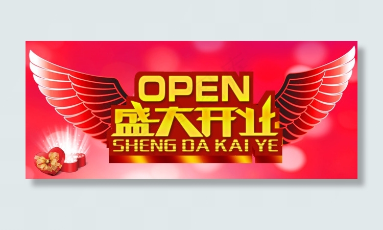开业大吉 开业喜庆海报
