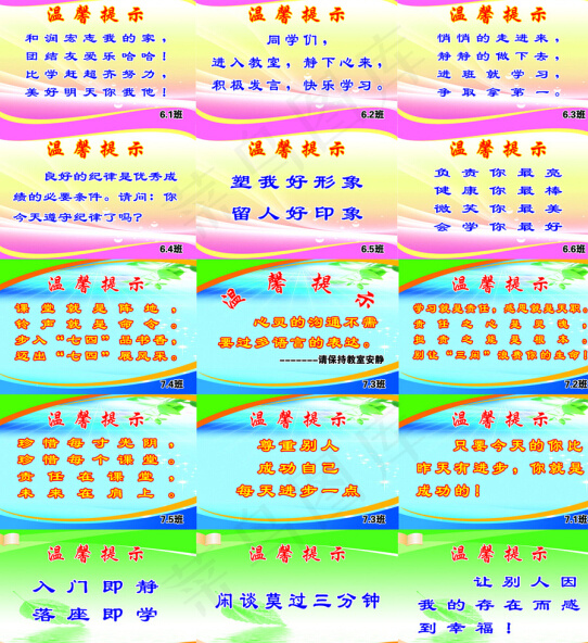 学校版面(7087X7874(DPI:200))psd模版下载