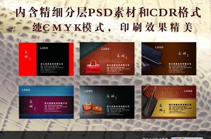 皮具名片图片cdr矢量模版下载