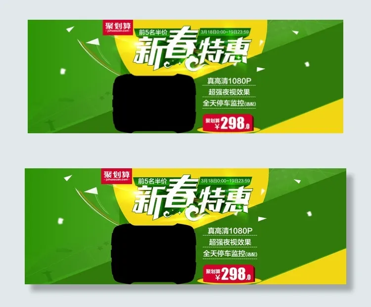 春季特惠 绿 聚划算 新春促销图片psd模版下载