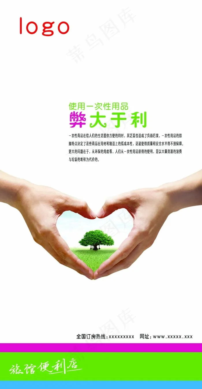 爱护地球海报psd模版下载
