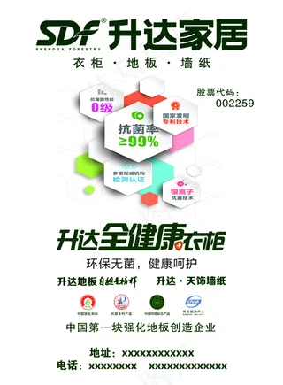 升达地板家居海报