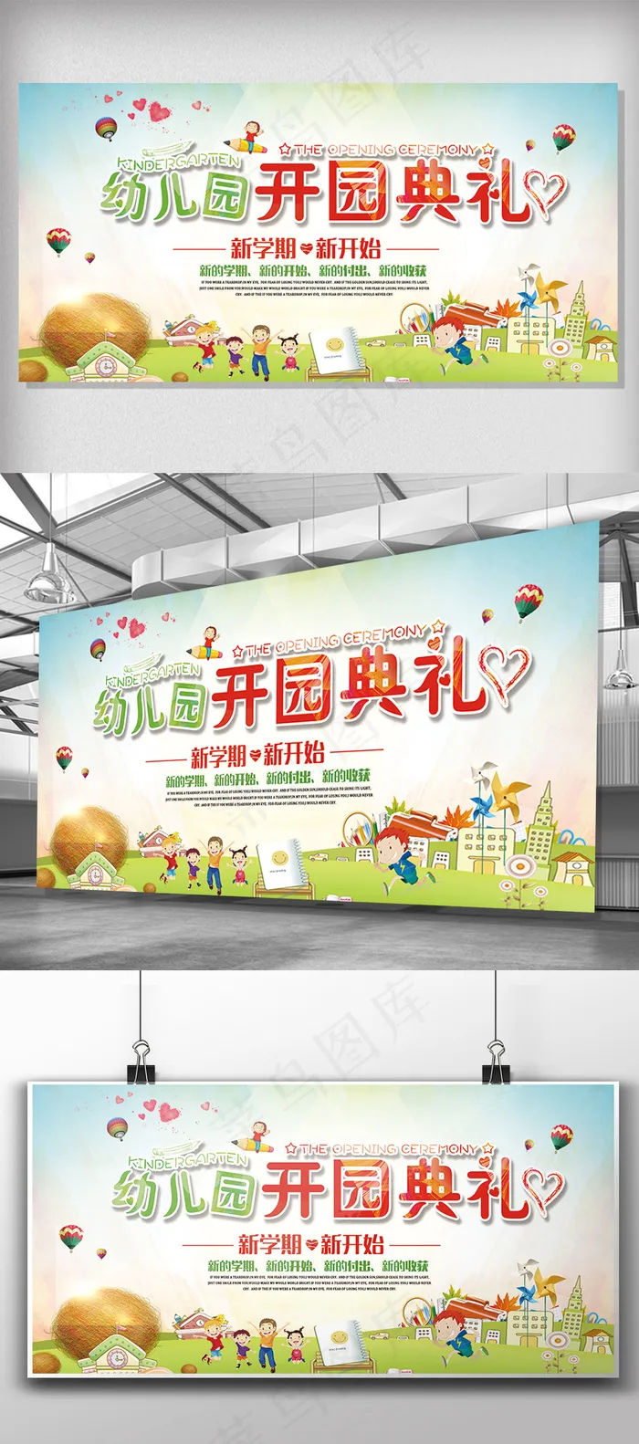卡通手绘幼儿园开业庆典展板设计(7087X3543(DPI:150))psd模版下载