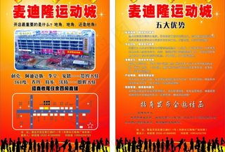 招商 开业 运动 休闲 服装图片