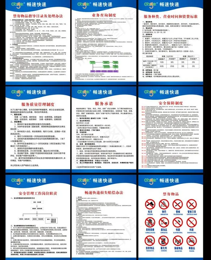 规章制度图片cdr矢量模版下载