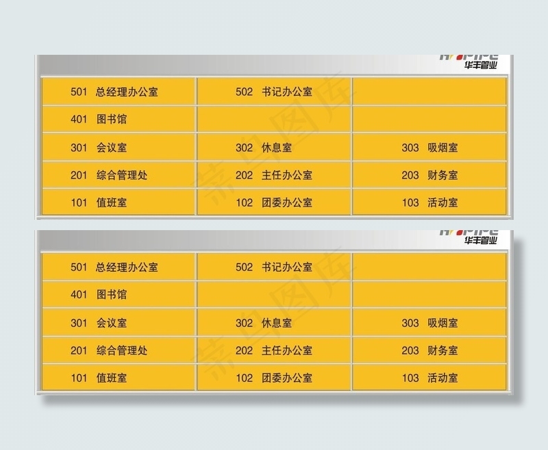 华丰管业综合大楼导引标牌图片cdr矢量模版下载