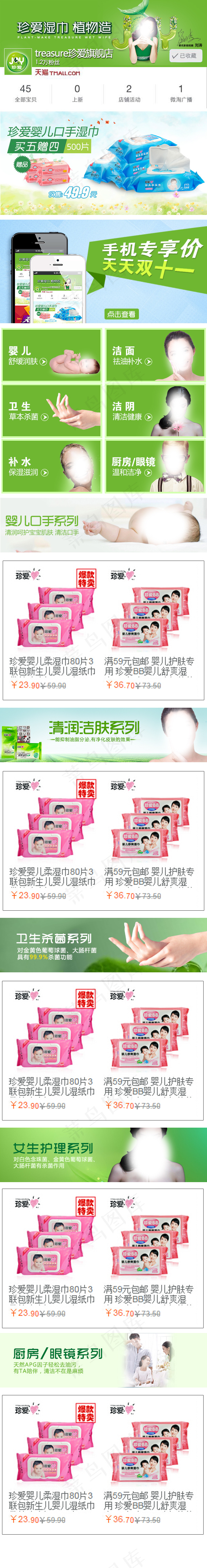 手机端首页模板展示 绿色风格 湿巾psd模版下载