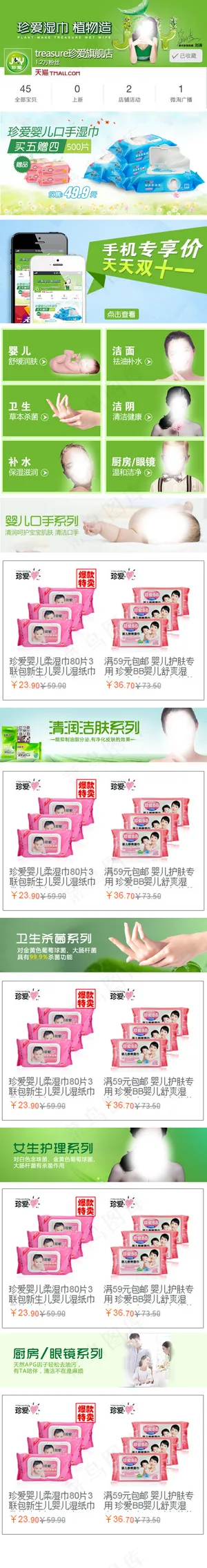 手机端首页模板展示 绿色风格 湿巾