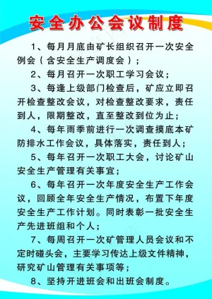 矿山制度牌图片