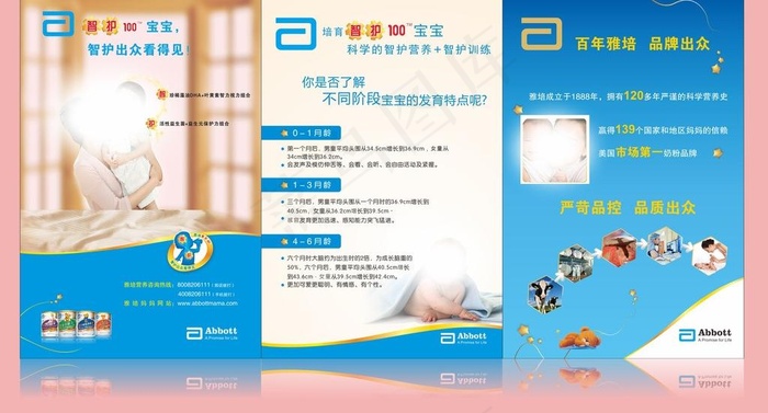 雅培三折页图片(429X216)cdr矢量模版下载