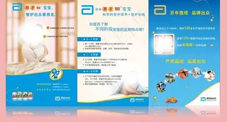 雅培三折页图片