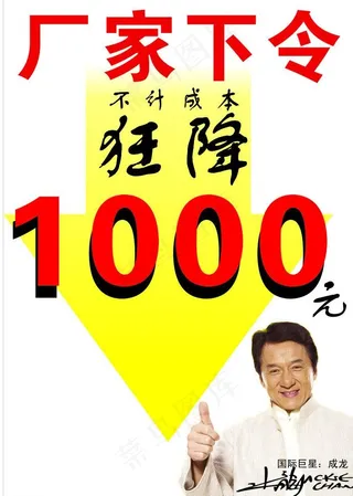 新日 电动车 广告 成龙广告图片