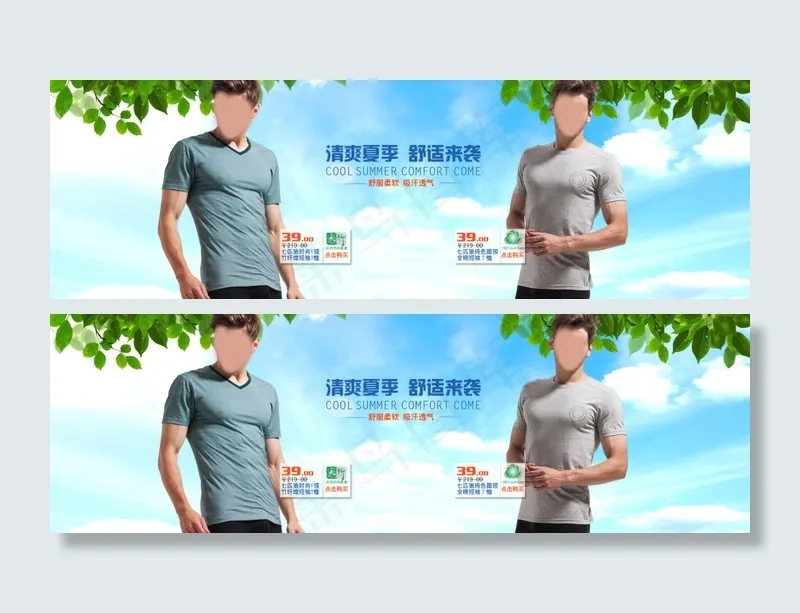 七匹狼蓝色背景男士T恤海报psd模版下载