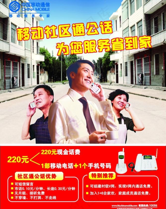 社区通公话图片cdr矢量模版下载