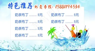 奶茶外卖卡图片