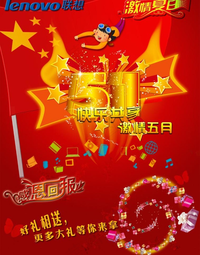 五一活动宣传单图片psd模版下载