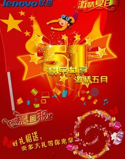 五一活动宣传单图片