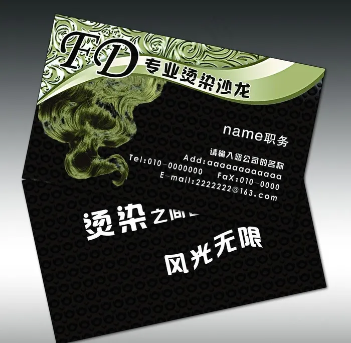 理发店名片图片psd模版下载
