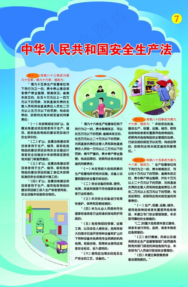 最新安全生产例图图片psd模版下载
