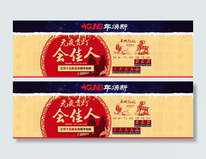 元宵节淘宝海报psd模版下载