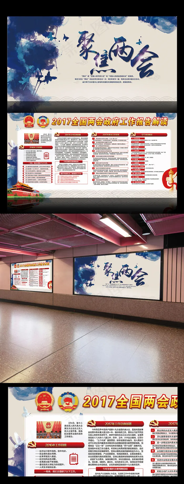 2017全国聚焦两会PSD党建展板(7087X3543(DPI:150))psd模版下载