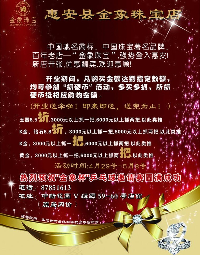 珠宝店开业宣传单图片psd模版下载