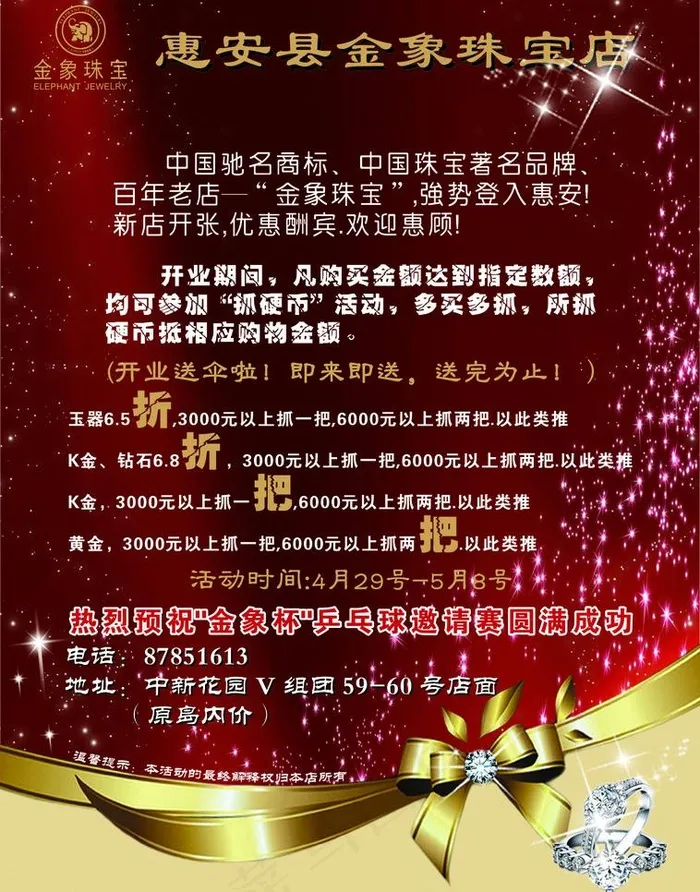 珠宝店开业宣传单图片psd模版下载