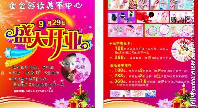 美甲传单图片cdr矢量模版下载