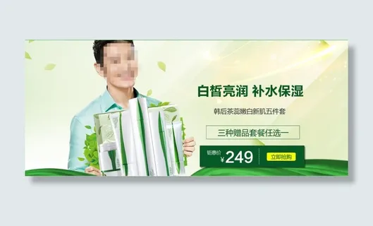 男士补水保湿化妆品店铺促销海报