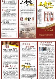 风湿 骨病 药品 三折页图