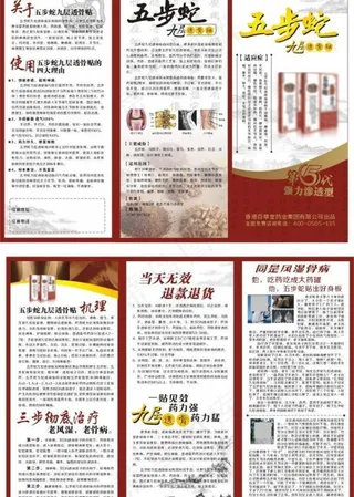 风湿 骨病 药品 三折页图