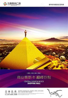 房地产宣传海报设计