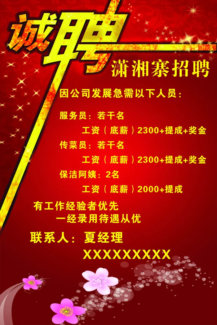 招聘cdr矢量模版下载