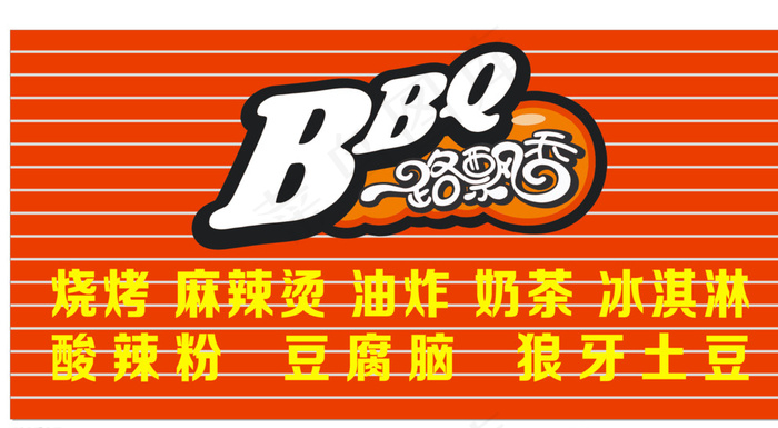 一路飘香 店招 cdr x4图片cdr矢量模版下载
