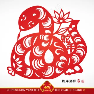 矢量中国传统剪纸的蛇翻译年：年吉祥...