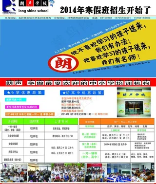 朗声培训学校图片