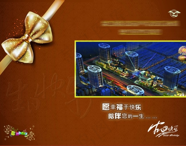 高档生日贺卡商业房地产PSD分层素...psd模版下载
