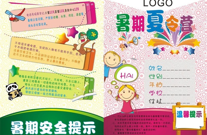 暑期夏令营cdr矢量模版下载