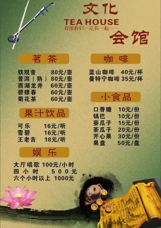 茶楼 荷花 古筝 古香古色 茶单图...
