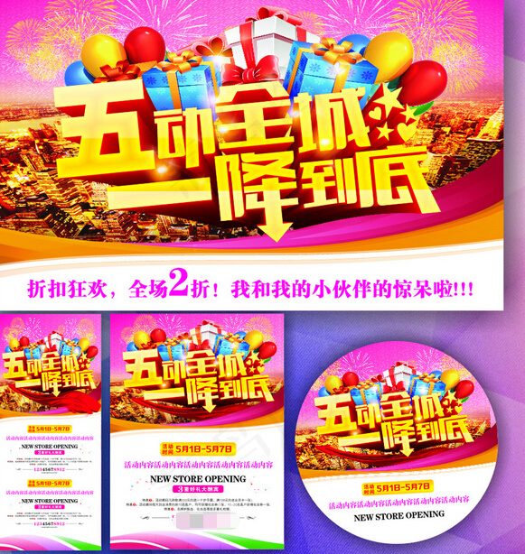 51大促cdr矢量模版下载