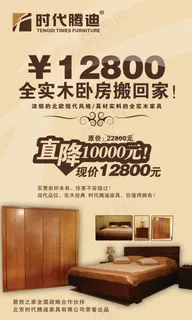 实木家具平面广告PSD分层素