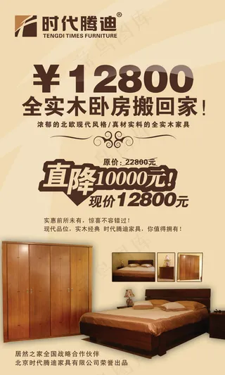 实木家具平面广告PSD分层素