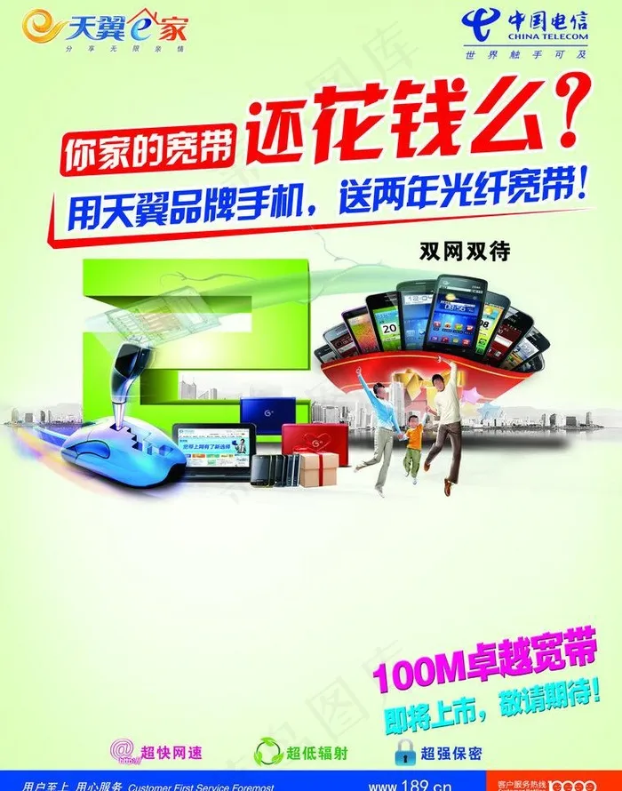电信宽带广告图片(2551X3437(DPI:300))psd模版下载